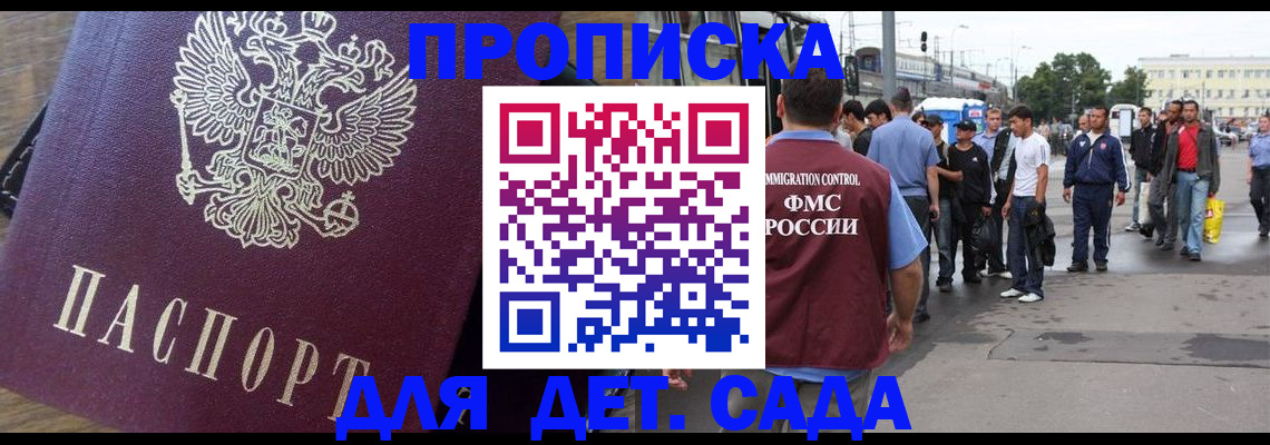 прописка ребенка в Переславль-Залесском